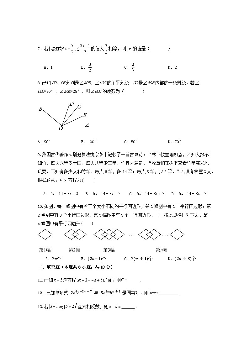 人教版（2024）七年级上册数学期末考试模拟测试卷2（含答案）第2页