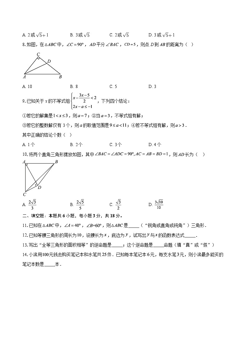 2025-2026学年浙教版八年级数学上册期末模拟试卷-自定义类型第2页