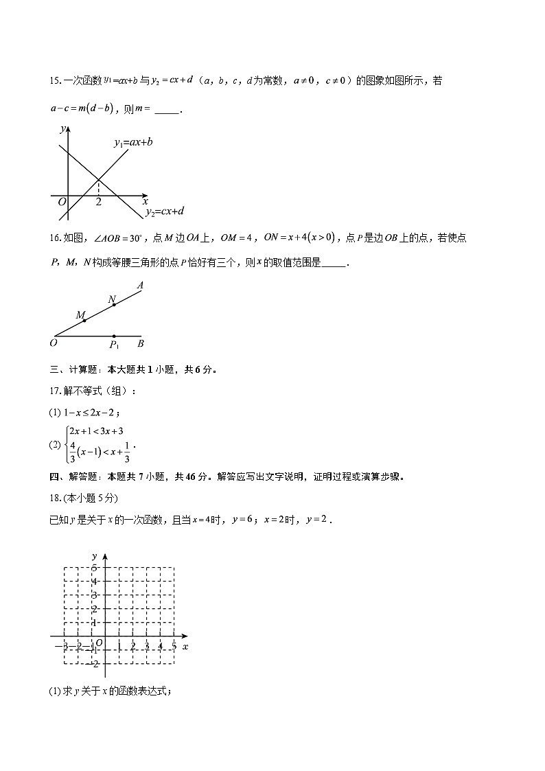 2025-2026学年浙教版八年级数学上册期末模拟试卷-自定义类型第3页