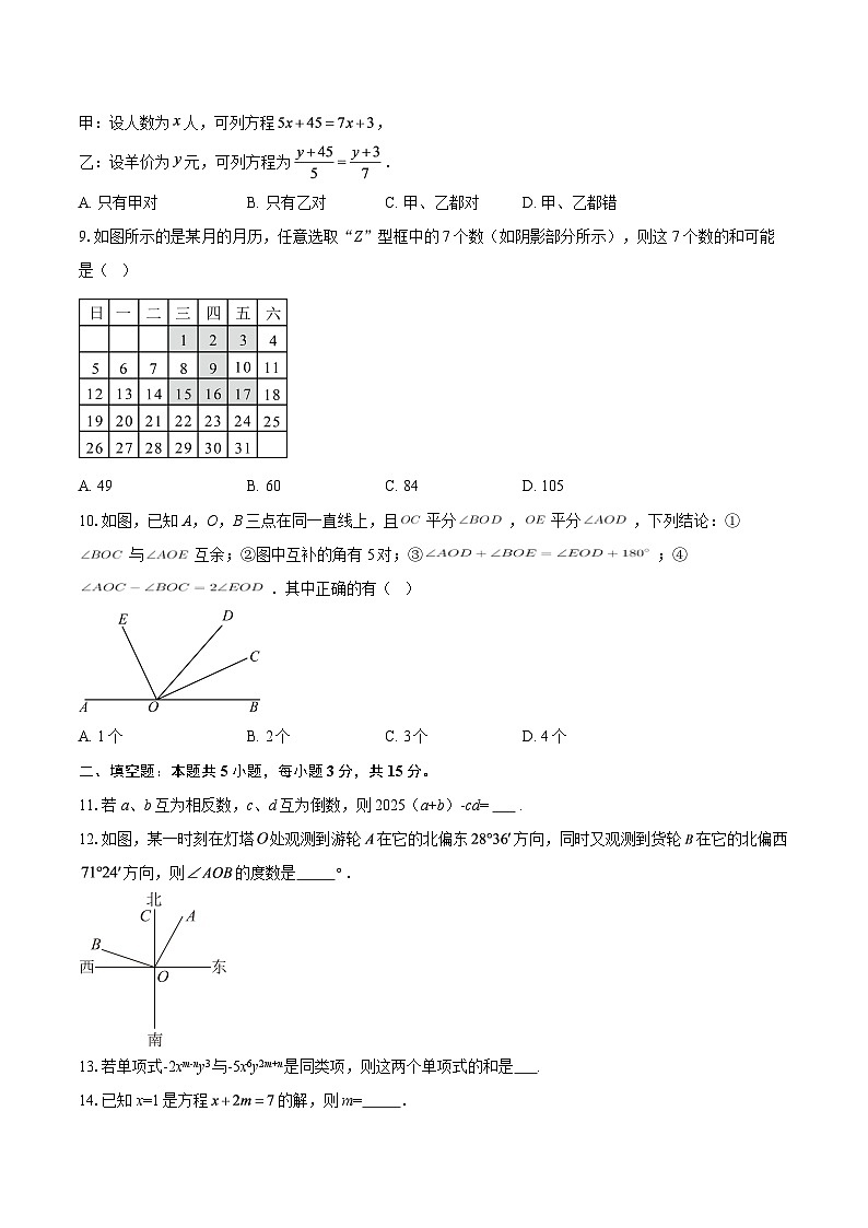 广东省东莞市2025-2026学年七年级上学期期末数学模拟试卷-自定义类型第2页