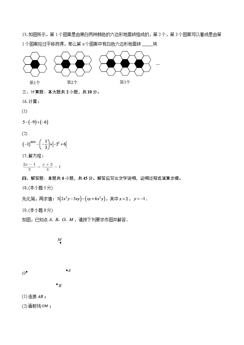 广东省东莞市2025-2026学年七年级上学期期末数学模拟试卷-自定义类型第3页