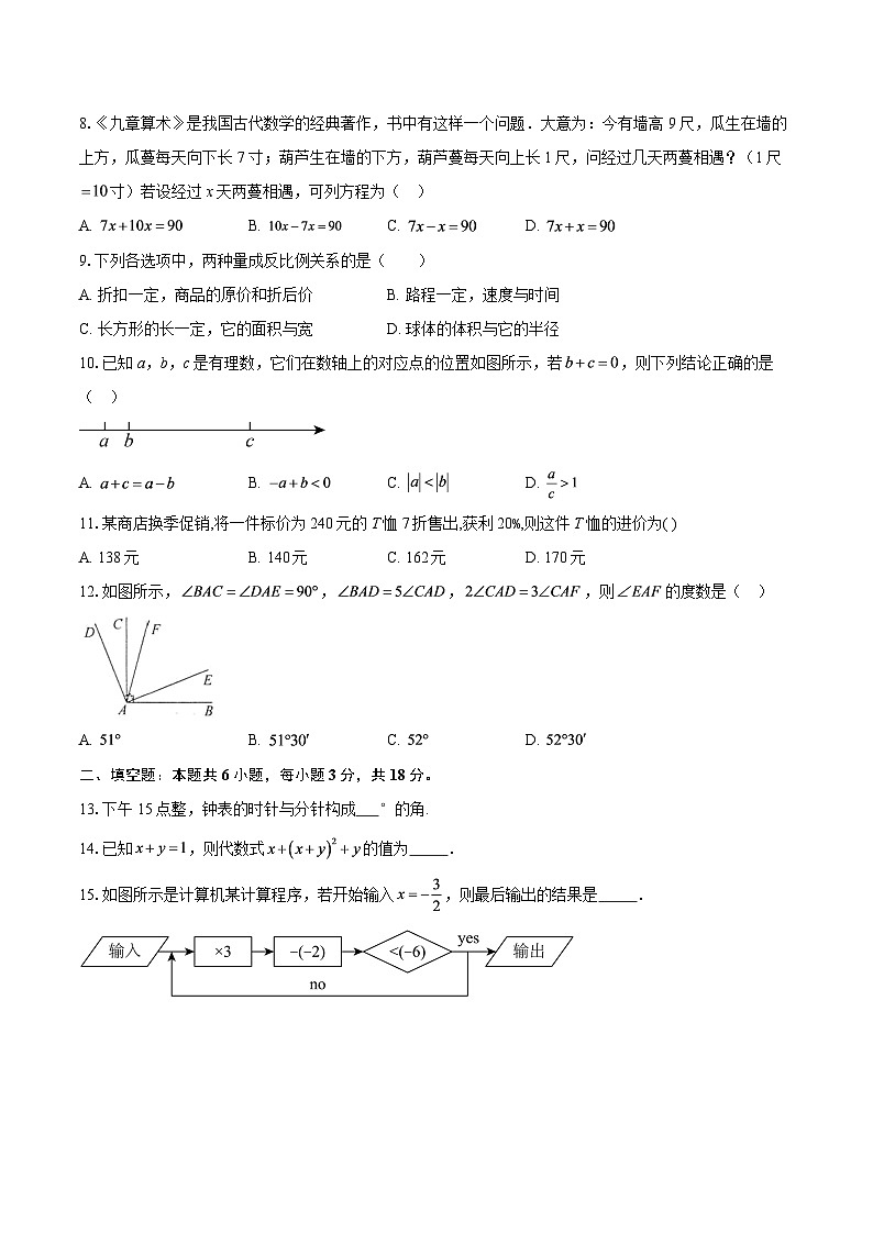 四川省绵阳市2025-2026学年上学期七年级数学期末教学质量监测二-自定义类型第2页