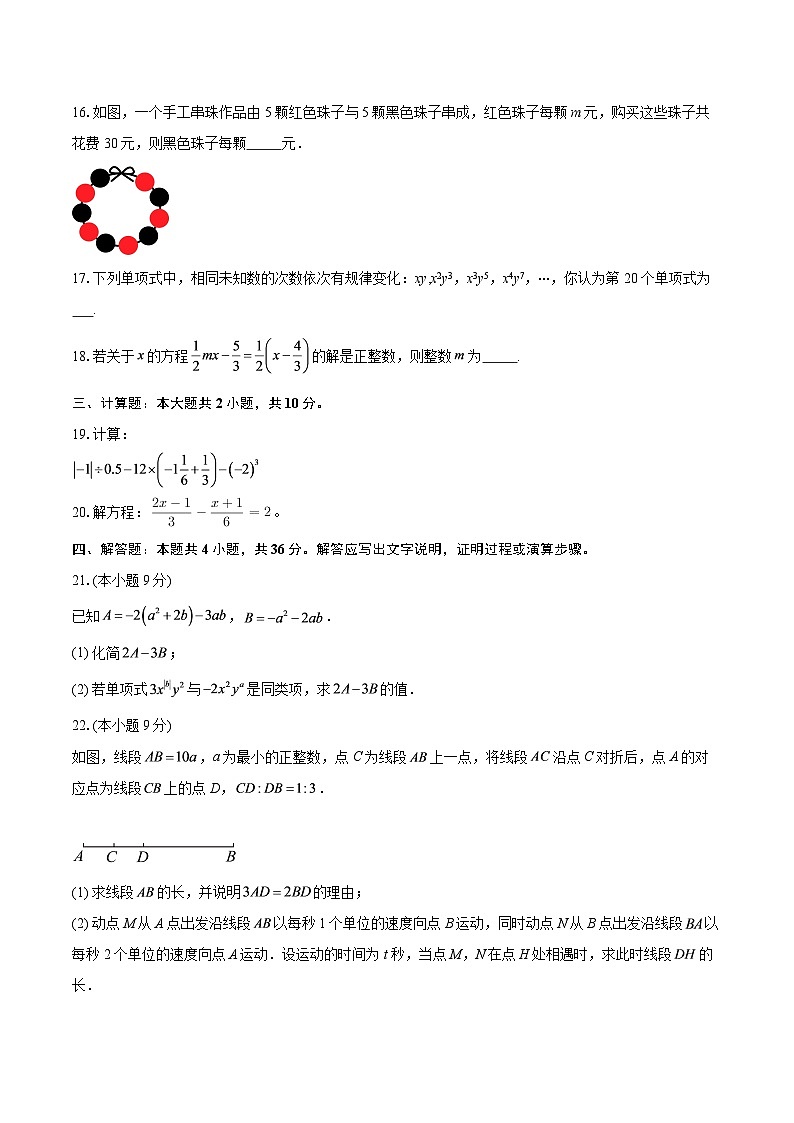 四川省绵阳市2025-2026学年上学期七年级数学期末教学质量监测二-自定义类型第3页