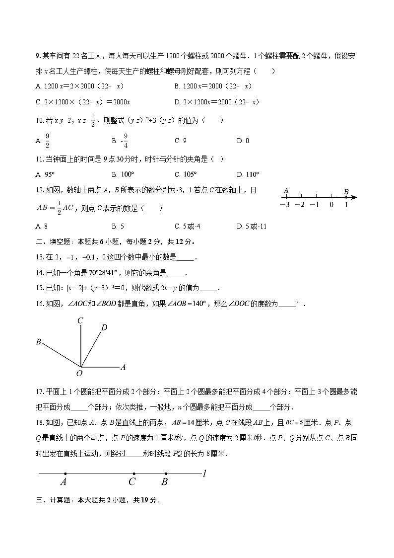 四川省绵阳市2025-2026学年上学期七年级数学期末教学质量监测三-自定义类型第2页