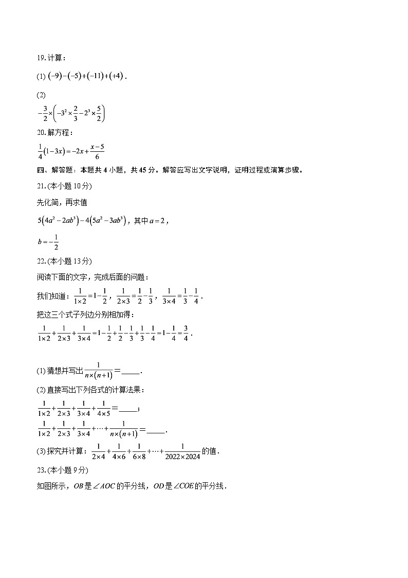 四川省绵阳市2025-2026学年上学期七年级数学期末教学质量监测三-自定义类型第3页