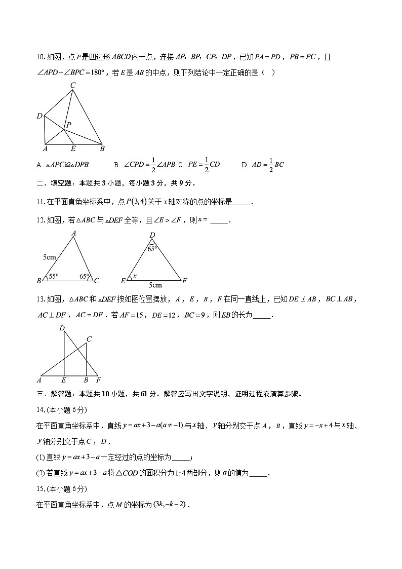 安徽省六安市裕安区2025-2026学年八年级上学期12月月考数学试题-自定义类型第3页
