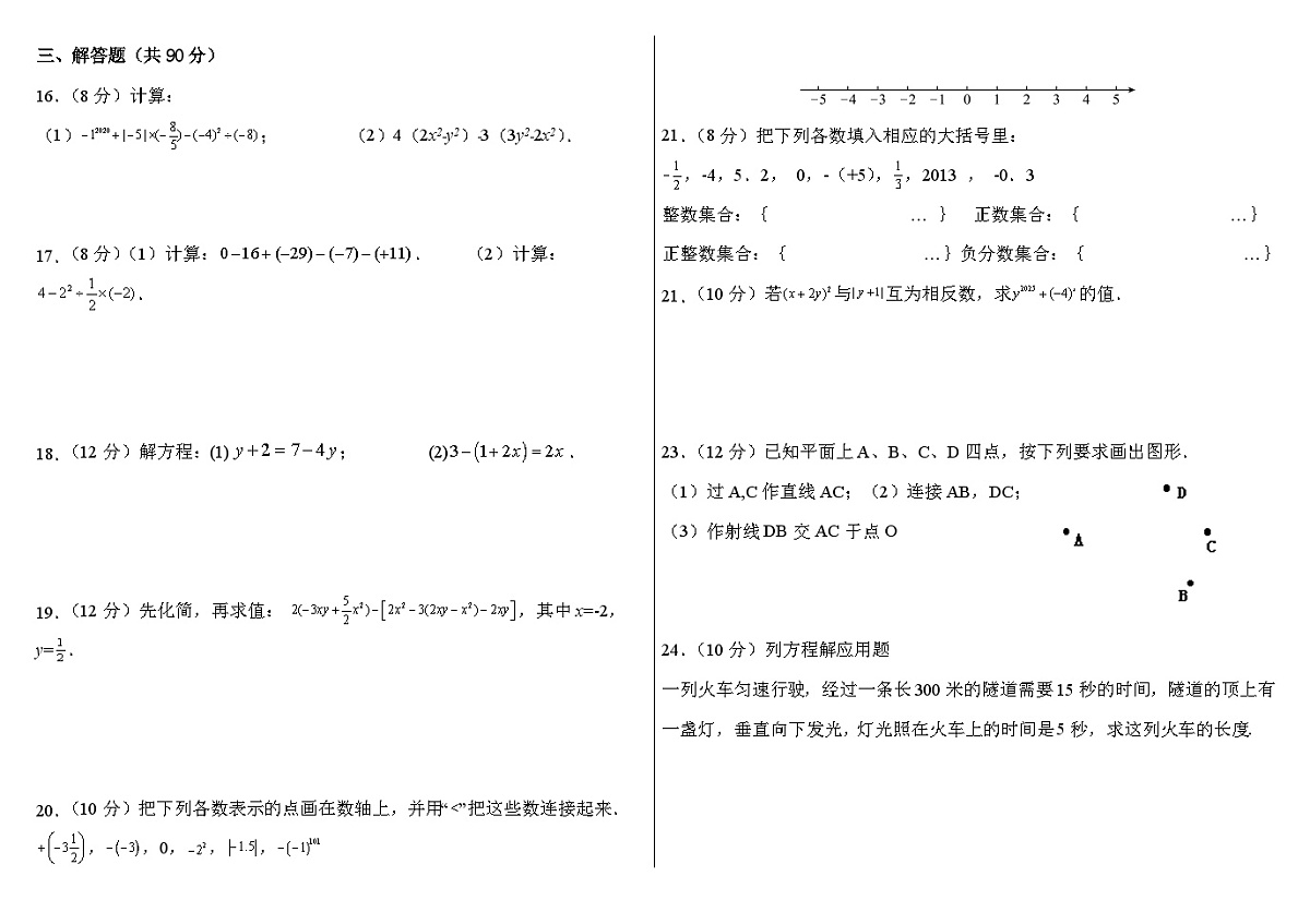 新疆乌鲁木齐第一中学2025-2026学年人教版七年级上册数学培优期末试卷（基础卷）第2页