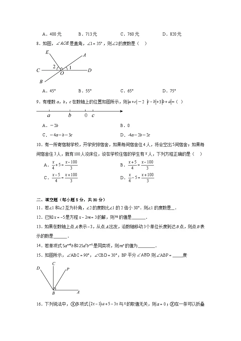 培优期末试卷2025-2026学年苏科版七年级数学上册【 含答案】】第2页