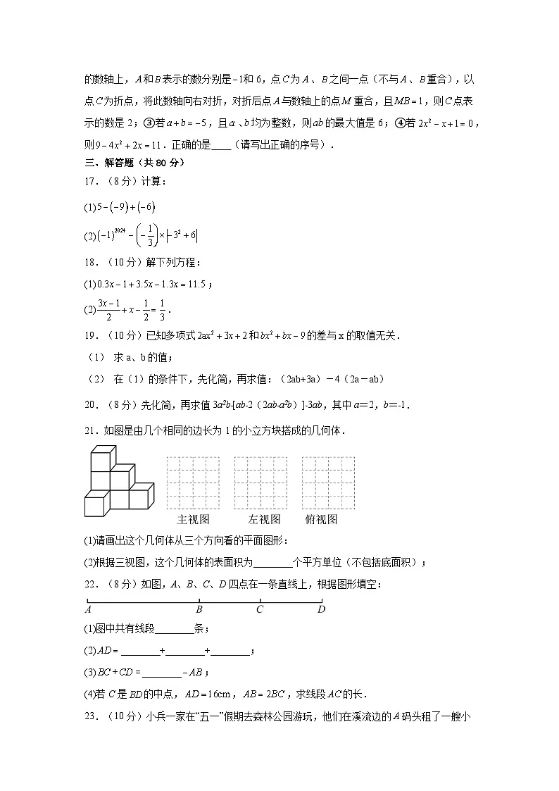 培优期末试卷2025-2026学年苏科版七年级数学上册【 含答案】】第3页