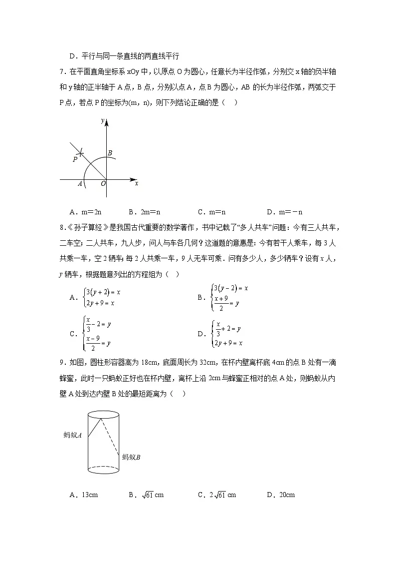 培优期末试卷2025-2026学年北师大版（新教材） 八年级数学上册第2页