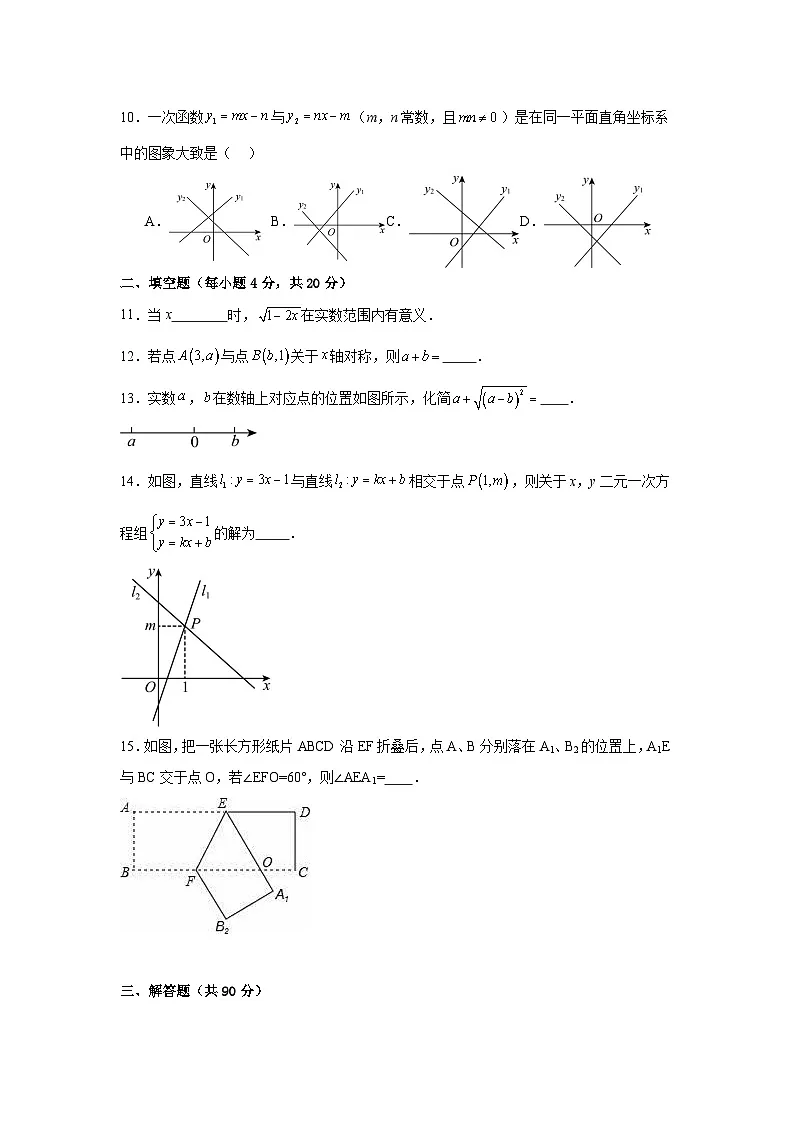 培优期末试卷2025-2026学年北师大版（新教材） 八年级数学上册第3页