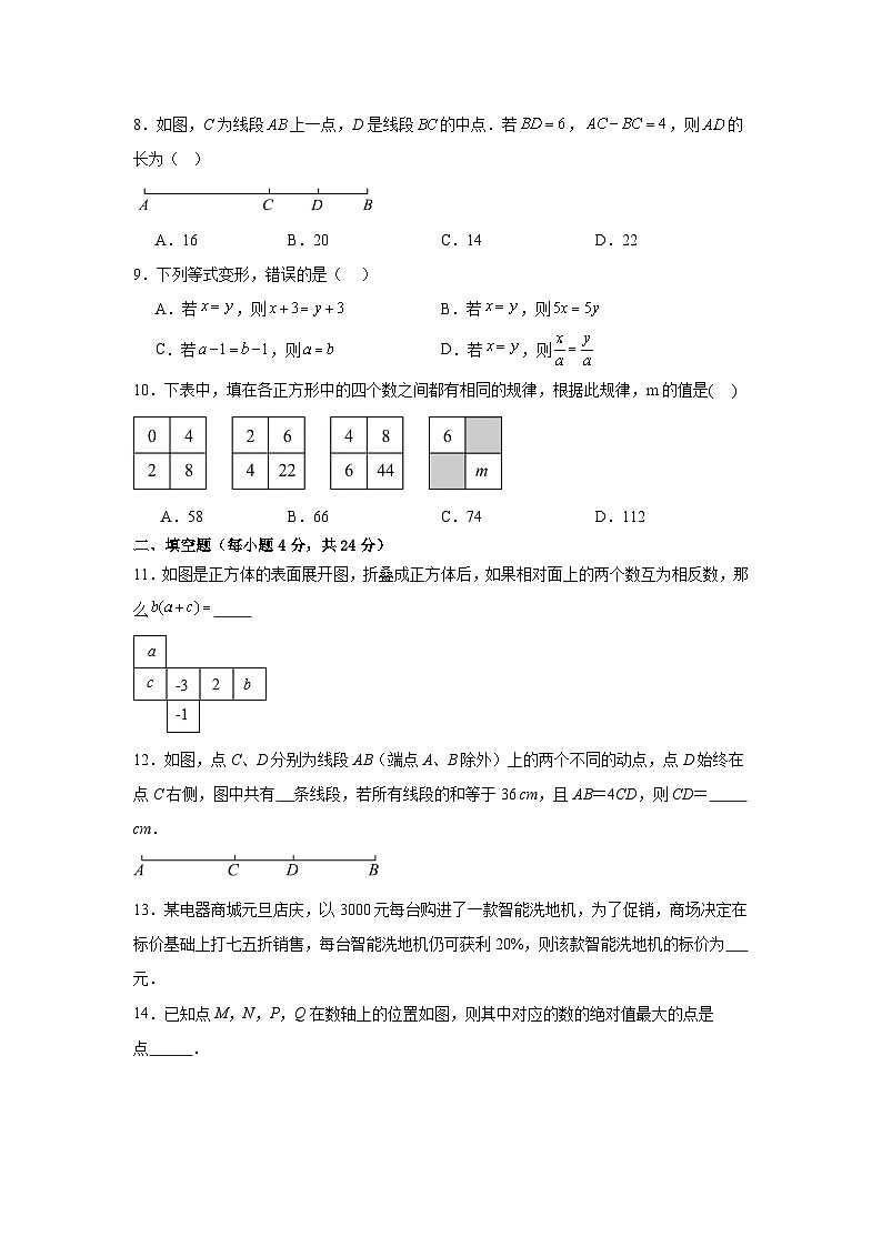 培优期末试卷2025-2026学年北师大版（新教材）七年级数学上册第2页