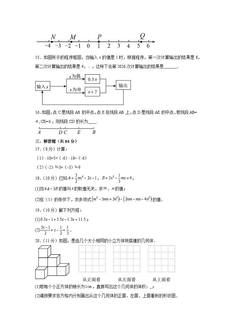 培优期末试卷2025-2026学年北师大版（新教材）七年级数学上册第3页