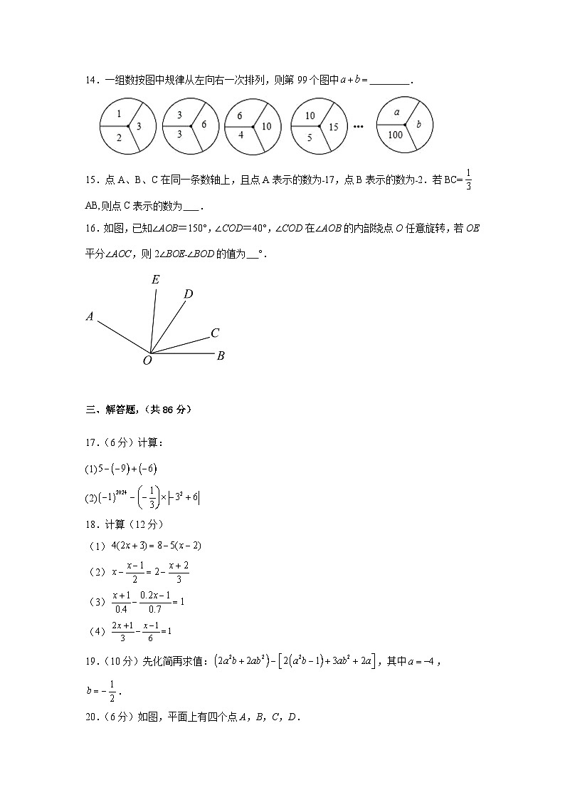 2025-2026学年人教版（新教材）七年级上学期数学培优期末试卷【含答案】第3页