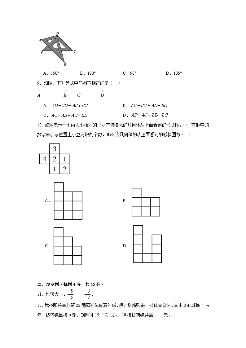 新疆乌鲁木齐市第81中学2025-2026学年人教版七年级上册数学期末培优试卷第2页