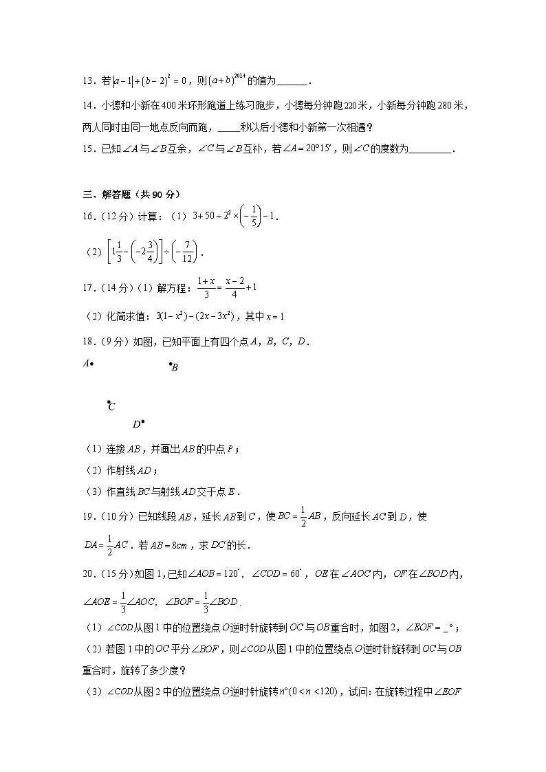 新疆乌鲁木齐市第81中学2025-2026学年人教版七年级上册数学期末培优试卷第3页