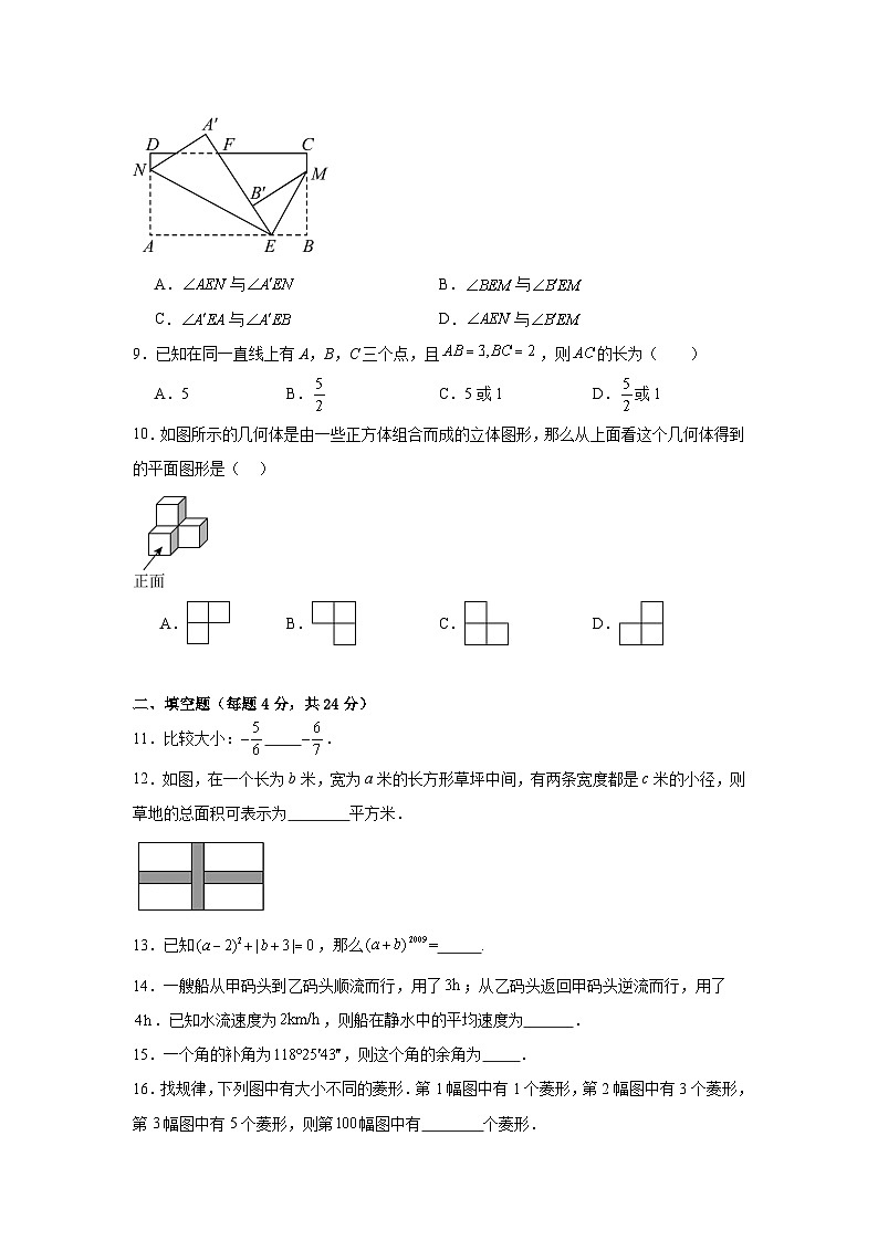 新疆乌鲁木齐第一中学2025-2026学年人教版七年级上册数学期末培优试卷【含答案】第2页