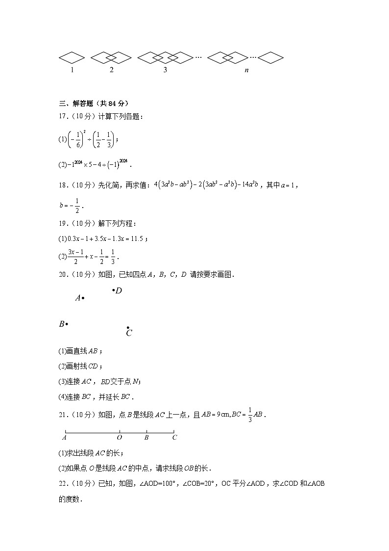 新疆乌鲁木齐第一中学2025-2026学年人教版七年级上册数学期末培优试卷【含答案】第3页