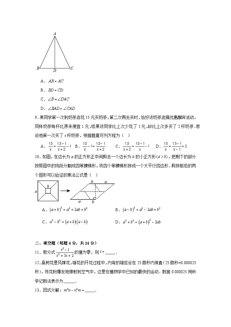新疆乌鲁木齐第一中学2025-2026学年人教版八年级上册数学期末培优试卷【含答案】第2页