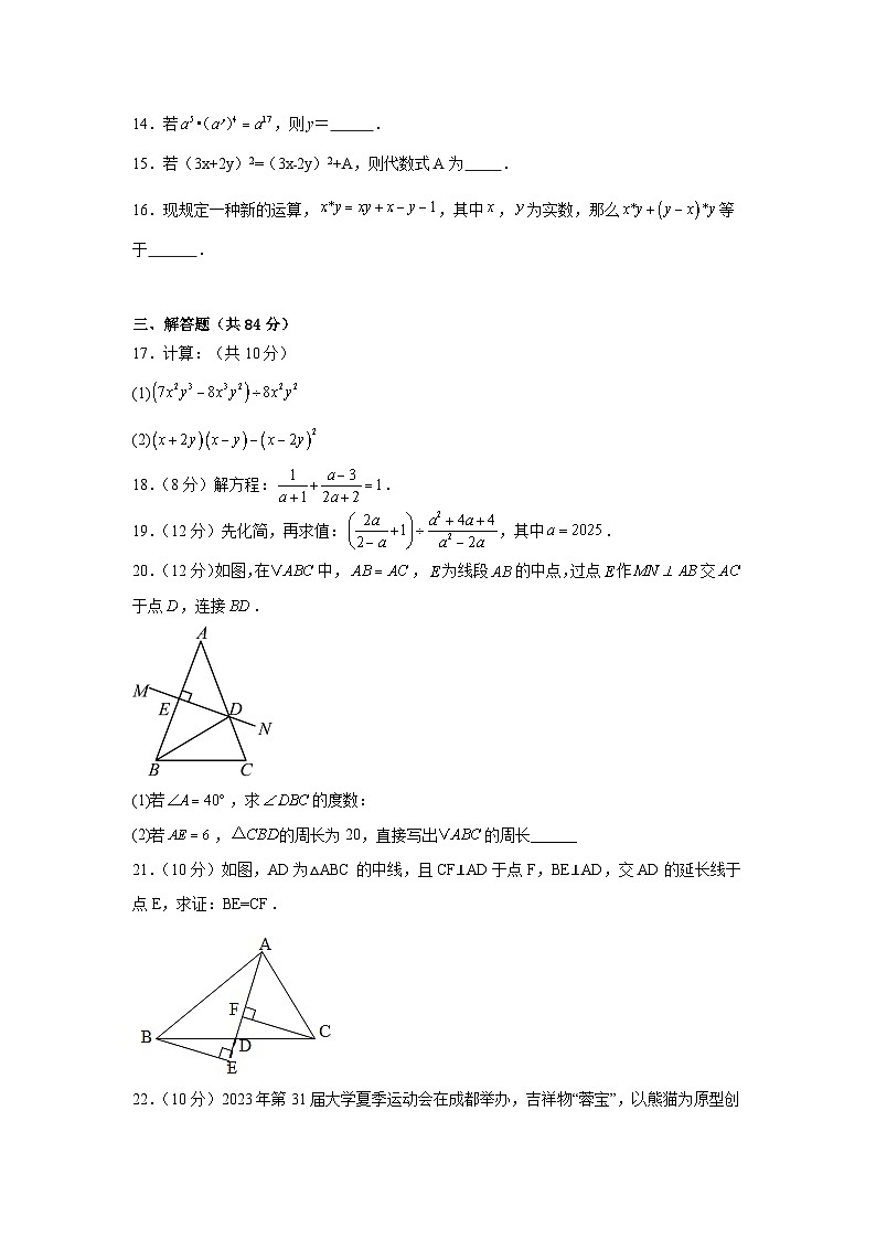 新疆乌鲁木齐第一中学2025-2026学年人教版八年级上册数学期末培优试卷【含答案】第3页