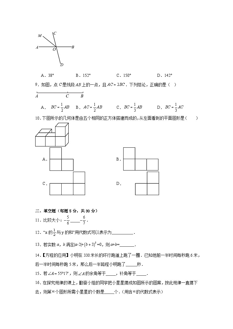 新疆吐鲁番市托克逊县第一中学2025-2026学年上学期七年级数学期末培优试卷【含答案】第2页