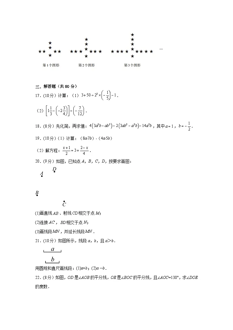 新疆吐鲁番市托克逊县第一中学2025-2026学年上学期七年级数学期末培优试卷【含答案】第3页