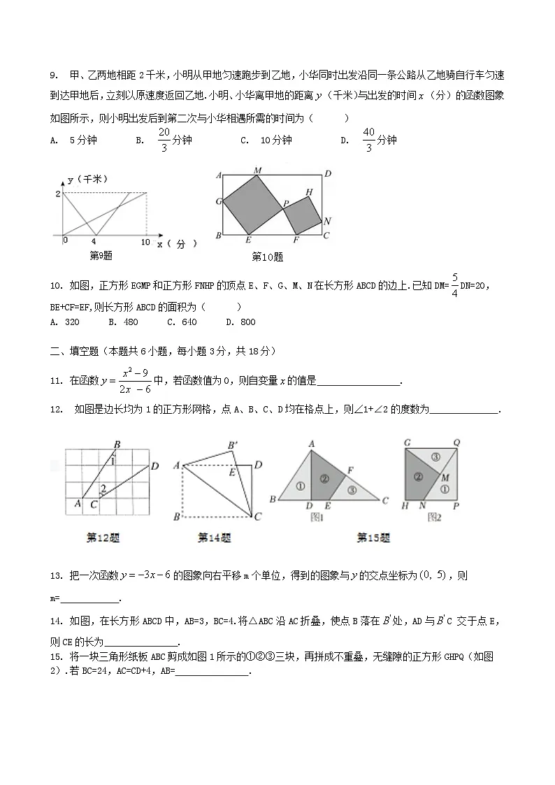 2025学年八年级上册数学期末考试模拟试卷1(浙教版附答案）第2页