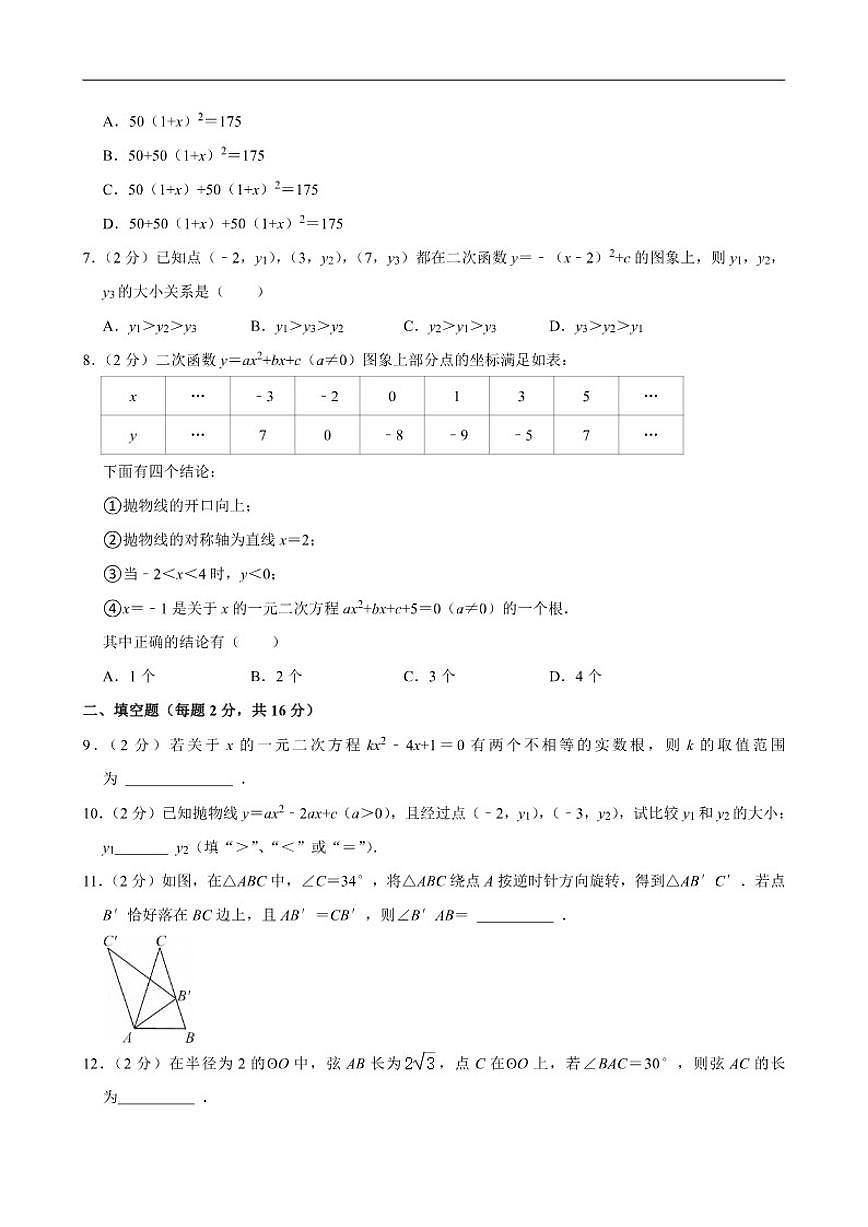 2025-2026学年北京市海淀区北京交通大学附属中学九年级上学期期中考试数学试卷（有答案）第2页