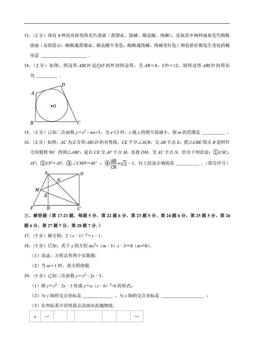 2025-2026学年北京市海淀区北京交通大学附属中学九年级上学期期中考试数学试卷（有答案）第3页