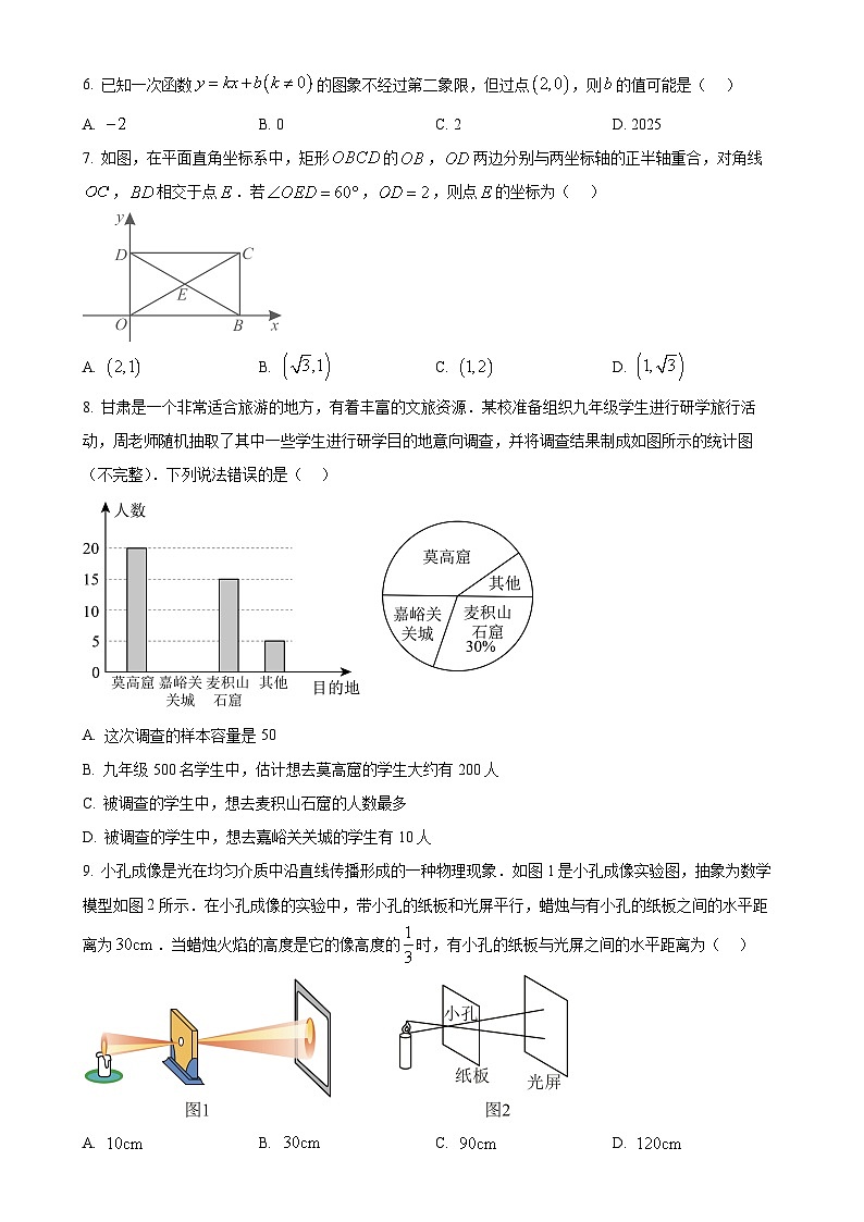 2025年甘肃省中考一模数学试题（原卷版）-A4第2页