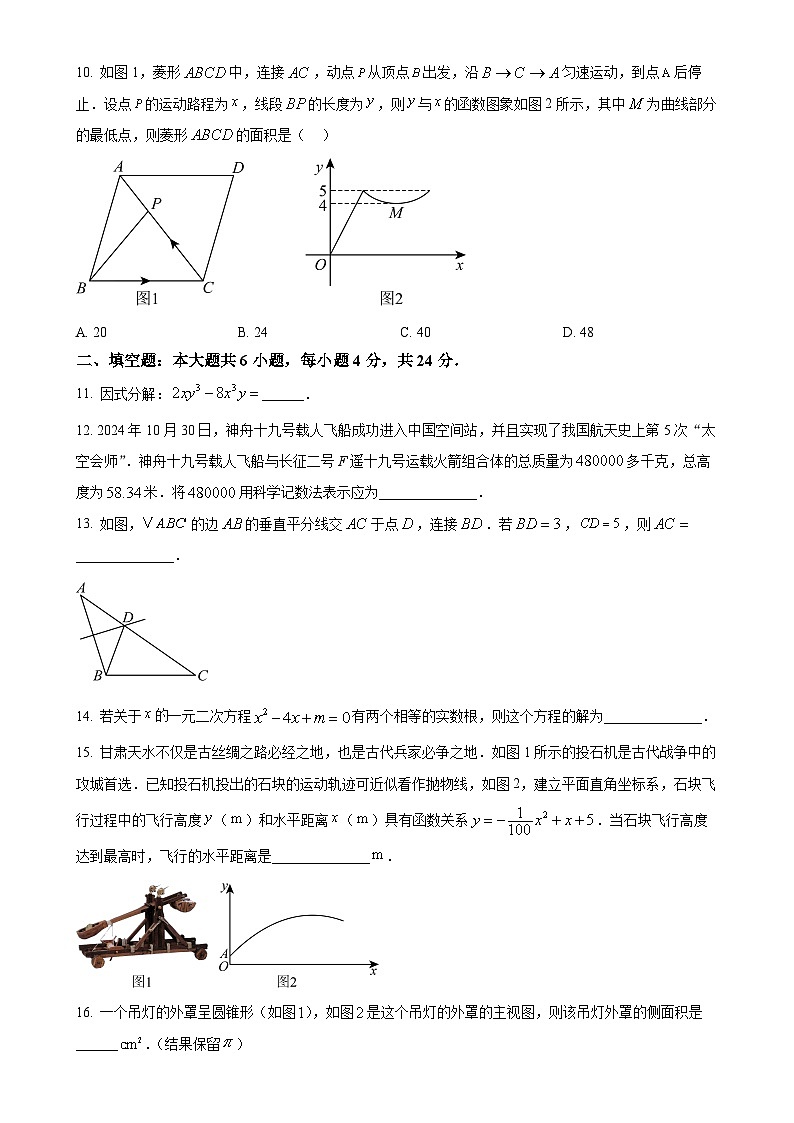 2025年甘肃省中考一模数学试题（原卷版）-A4第3页