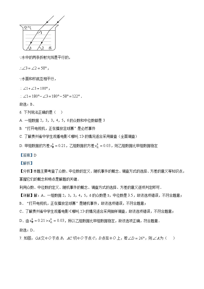 2025年甘肃省酒泉市九年级中考一模数学试卷（解析版）-A4第3页