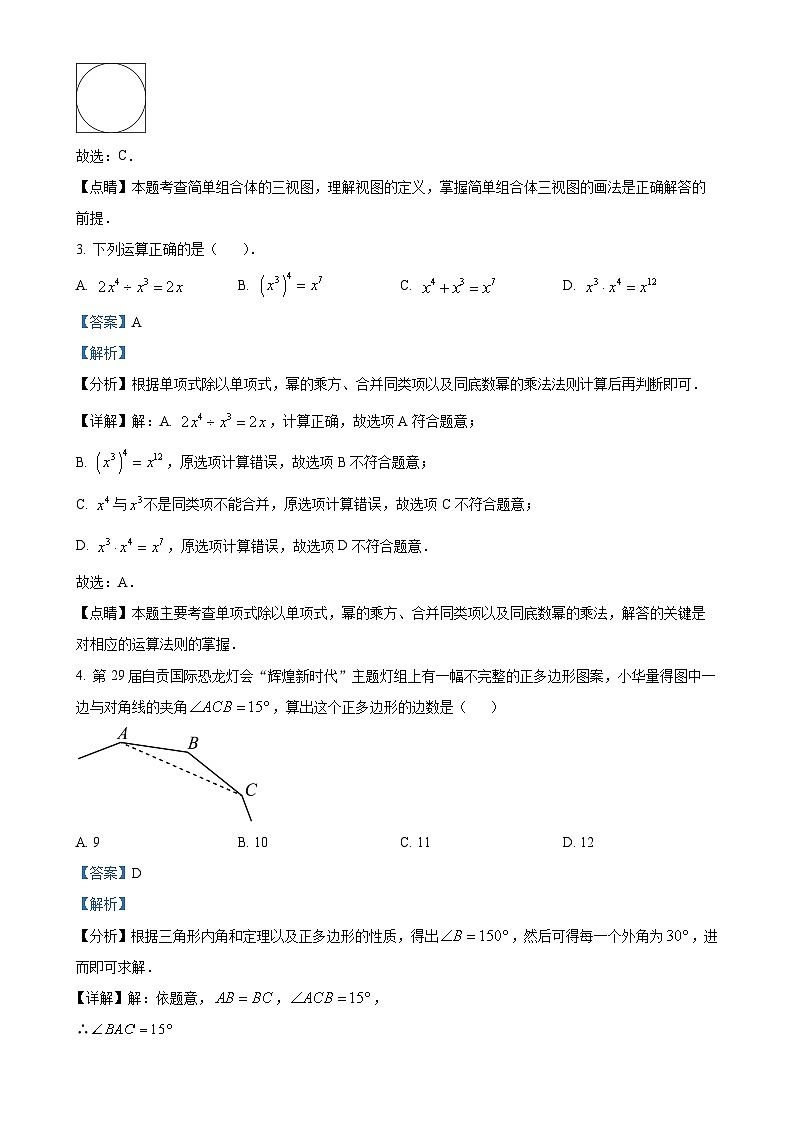 2025年甘肃省兰州市初中学业水平考试数学仿真模拟卷（一） （解析版）-A4第2页