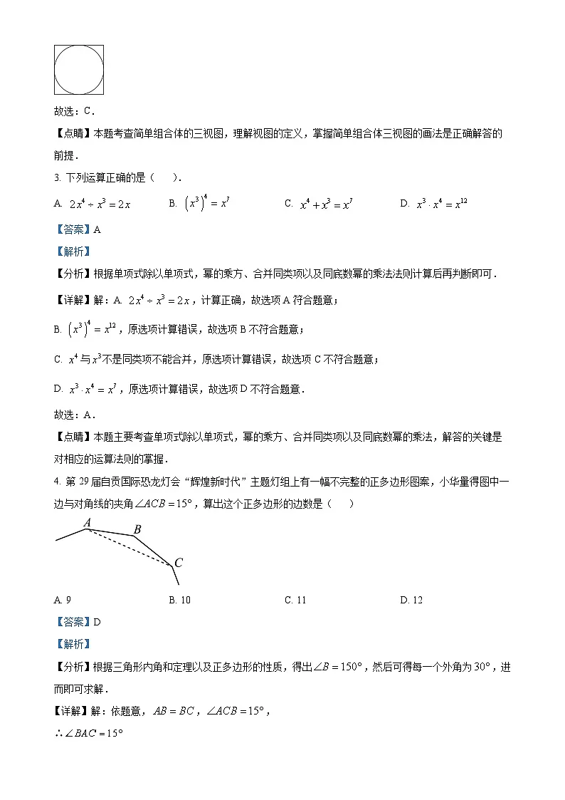 2025年甘肃省兰州市初中学业水平考试数学仿真模拟卷（一） （解析版）-A4第2页
