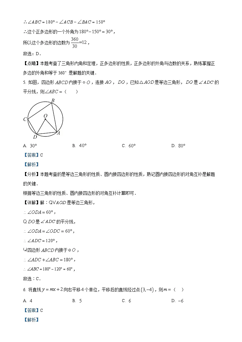 2025年甘肃省兰州市初中学业水平考试数学仿真模拟卷（一） （解析版）-A4第3页