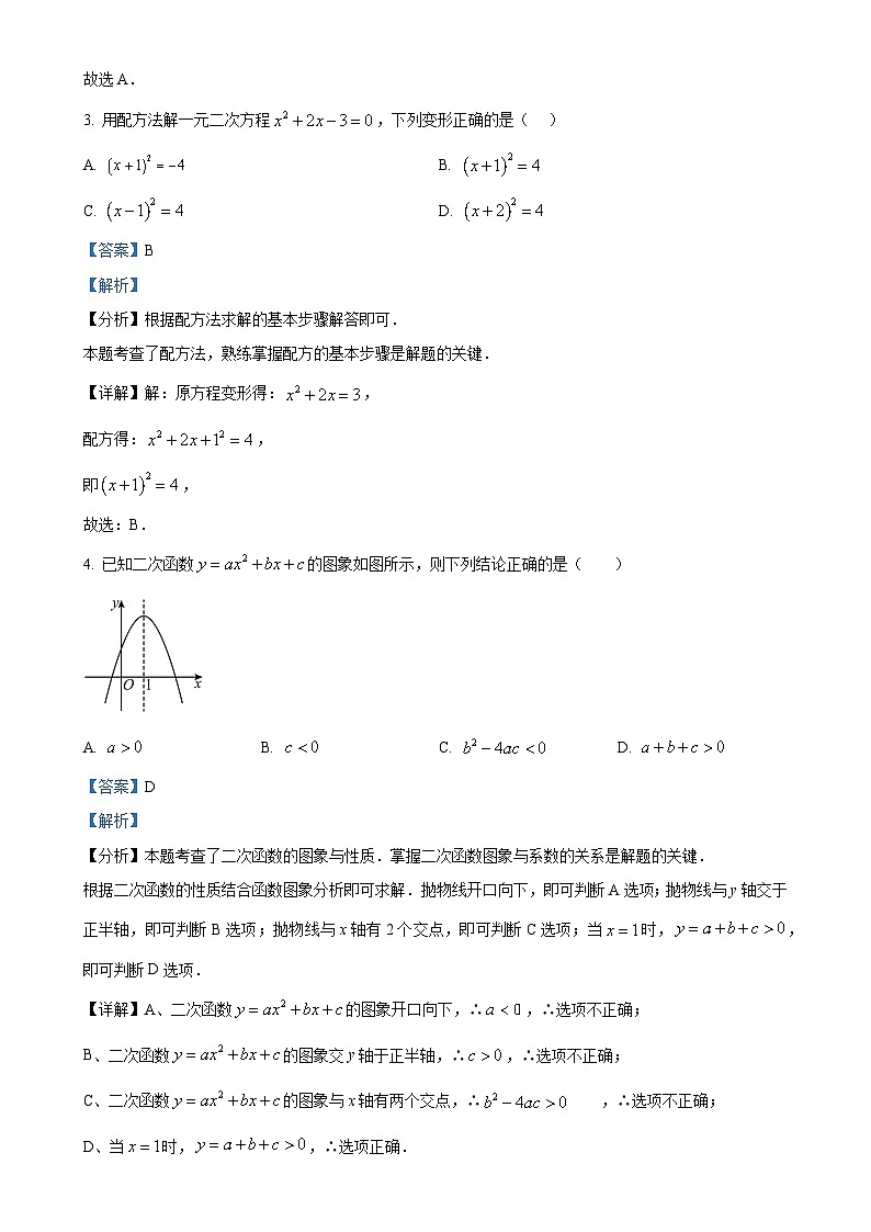甘肃省武威四中联片教研上学期九年级数学期末考试试卷（解析版）-A4第2页