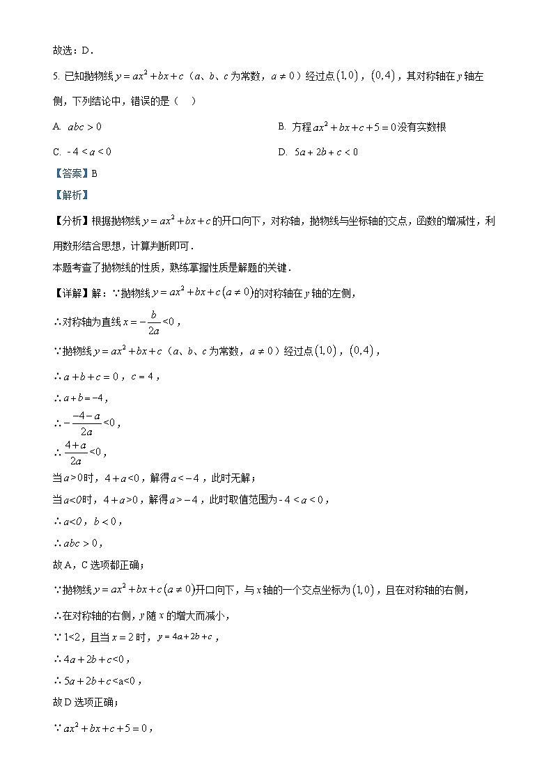 甘肃省武威四中联片教研上学期九年级数学期末考试试卷（解析版）-A4第3页