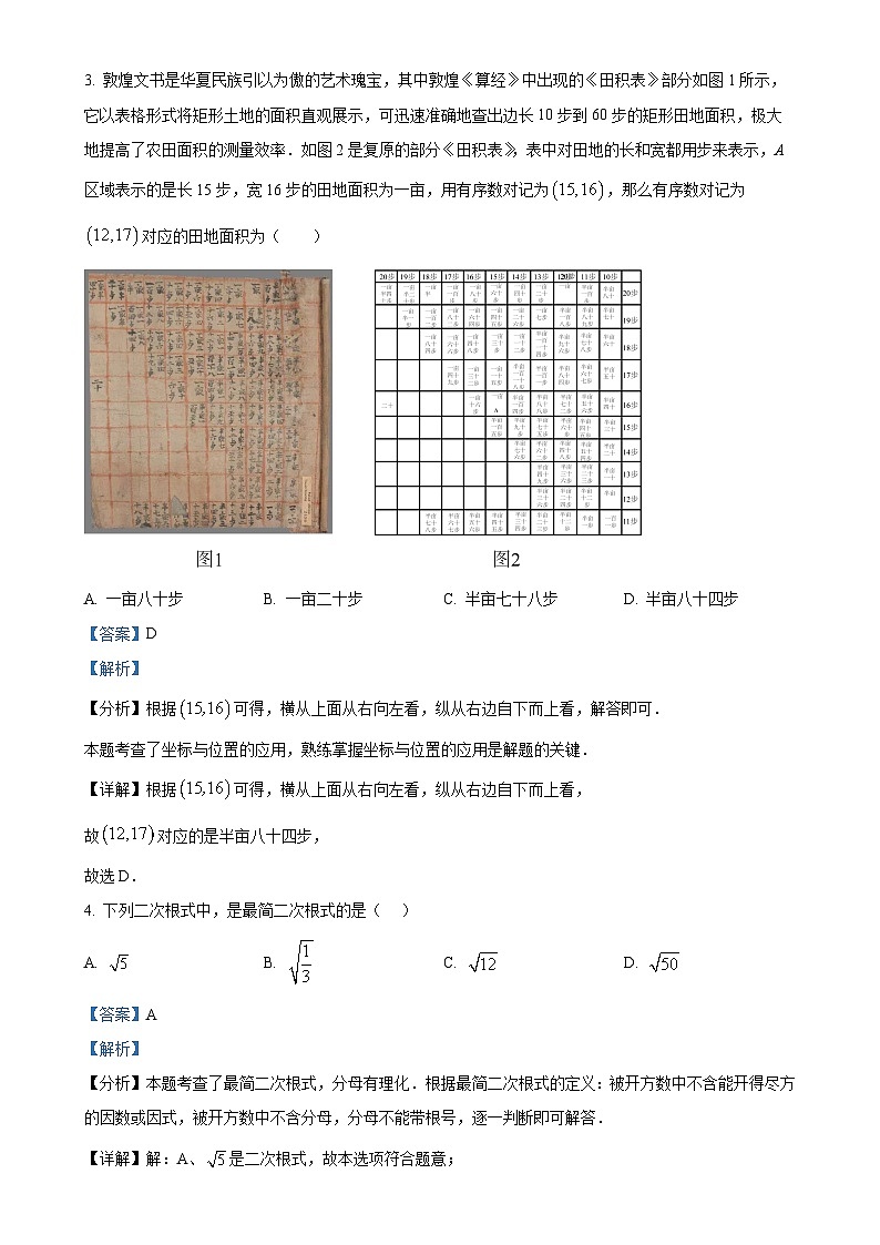 甘肃省兰州市多校联考2024--2025学年八年级上学期期末数学试题（解析版）-A4第2页