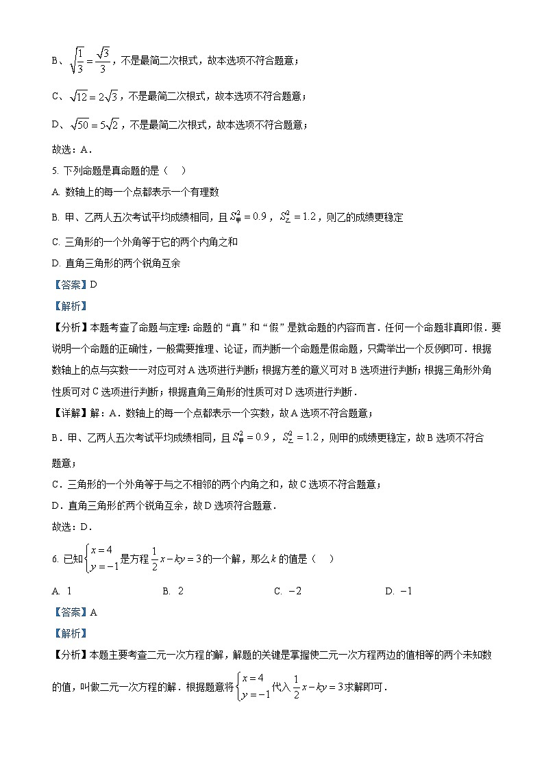 甘肃省兰州市多校联考2024--2025学年八年级上学期期末数学试题（解析版）-A4第3页