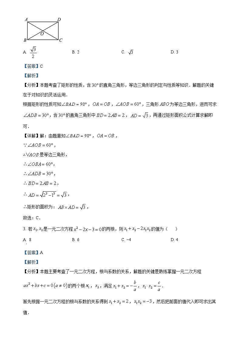 甘肃省张掖市肃南县2024—2025学年上学期期末教学质量监测九年级数学试题（解析版）-A4第2页