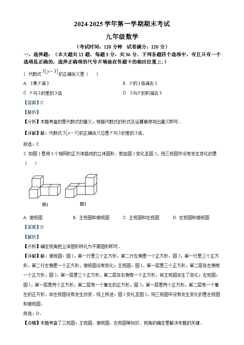 甘肃省武威市天祝藏族自治县2024--2025学年上学期期末考试九年级数学试题（解析版）-A4第1页