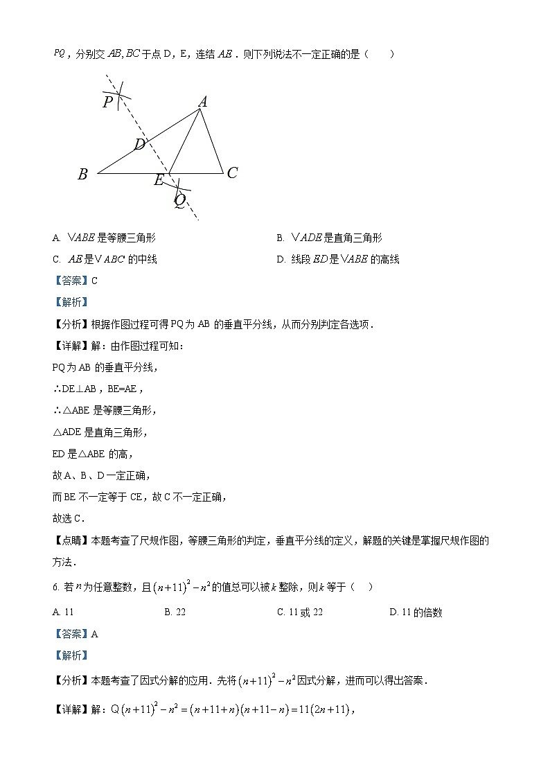甘肃省武威市天祝藏族自治县2024--2025学年上学期期末考试九年级数学试题（解析版）-A4第3页