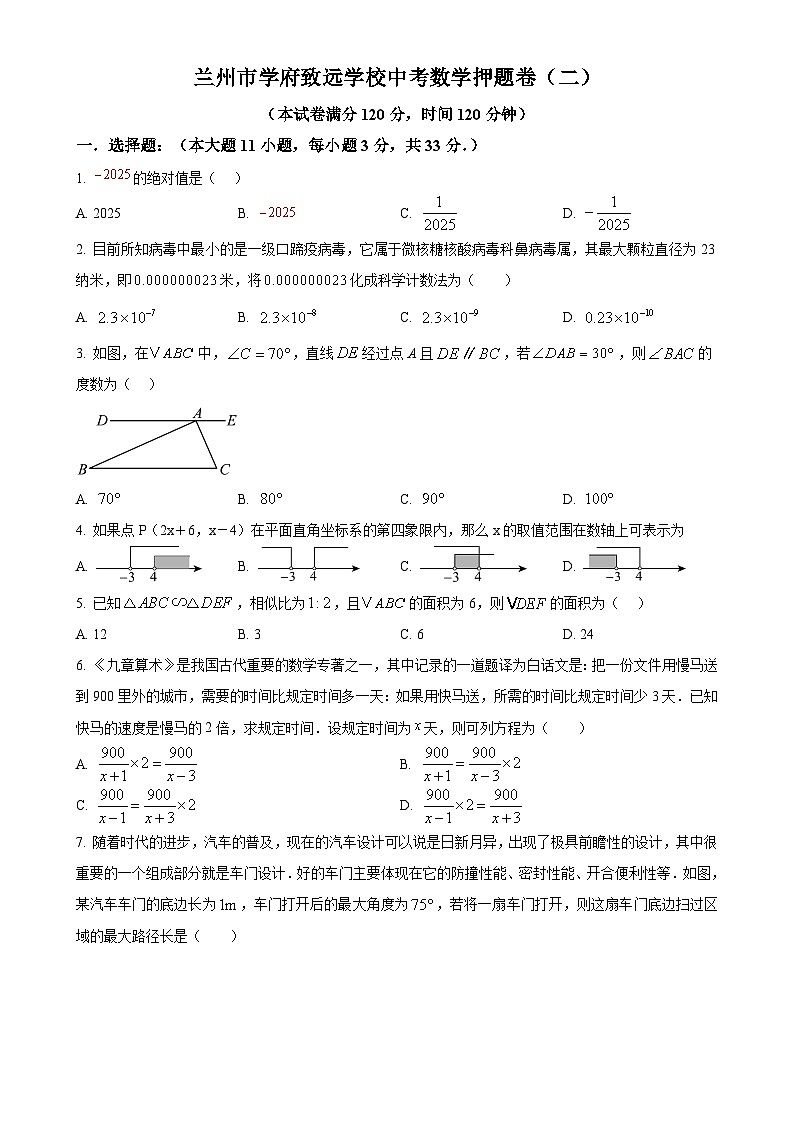 2025年甘肃省兰州市学府致远学校九年级中考押题数学试卷（二） （原卷版）-A4第1页