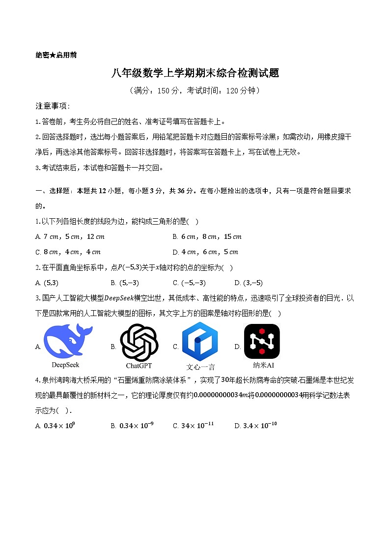 2025-2026学年人教版数学八年级上册期末培优检测试题第1页