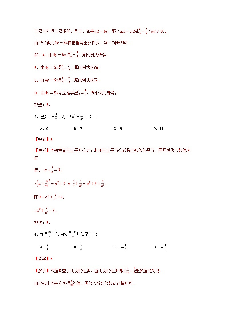 数学活动 探究比例的性质与探究x^2+x^-2取值的规律-同步练习2025-2026学年人教版数学八年级上册（含答案）第3页
