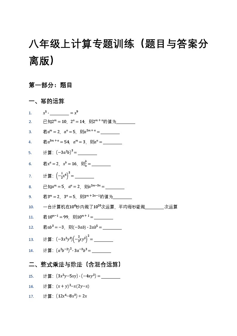 2025-2026学年 人教版数学 八年级上册期末复习 计算过关训练（含答案）第1页
