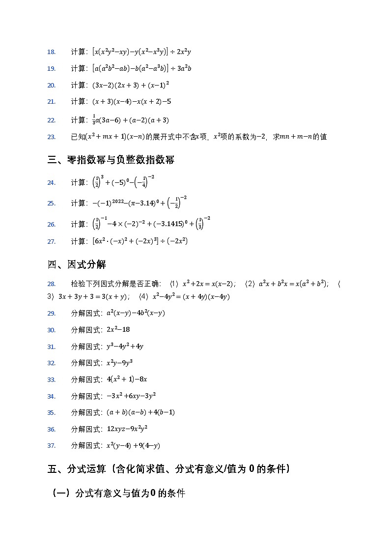 2025-2026学年 人教版数学 八年级上册期末复习 计算过关训练（含答案）第2页