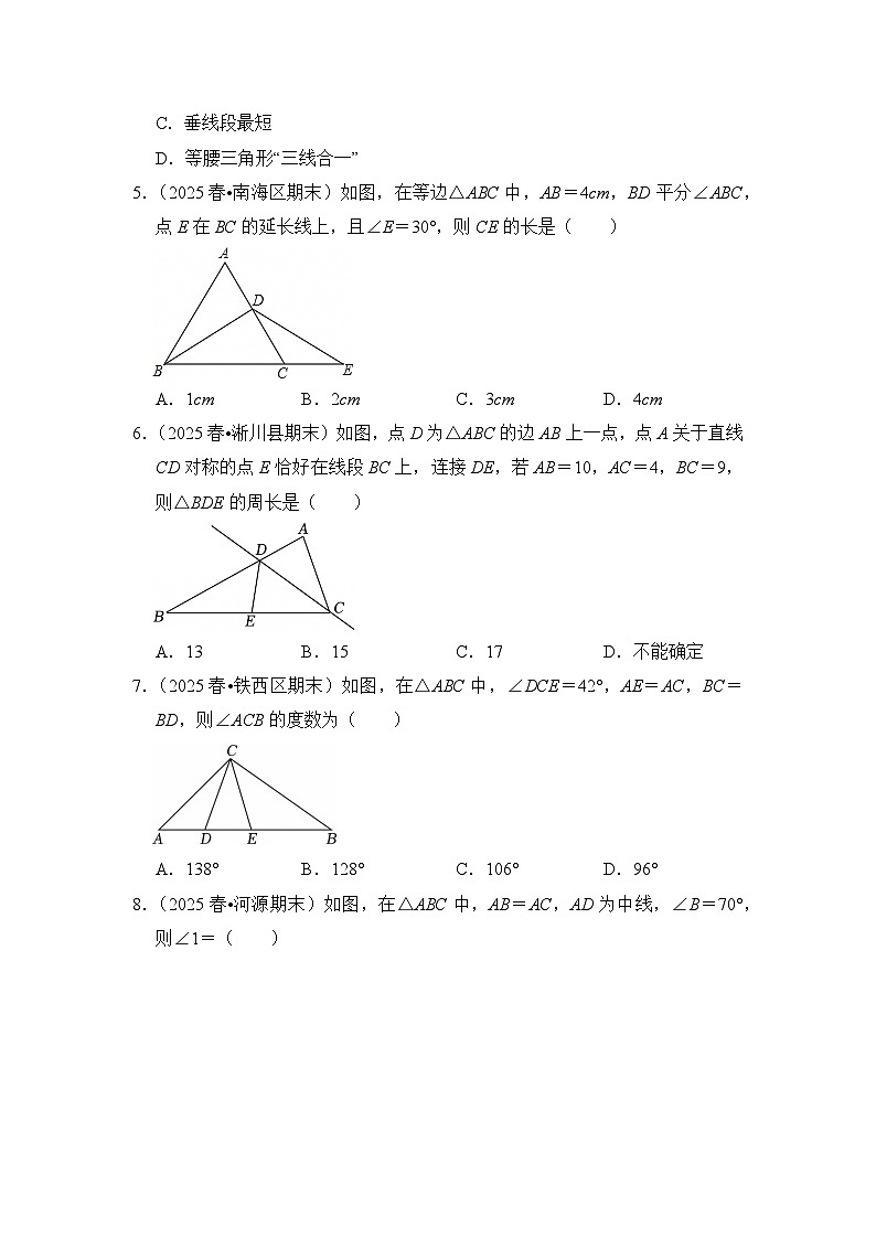 2025-2026学年人教版八年级上册数学期末备考练习-专题03 轴对称（含答案）第2页