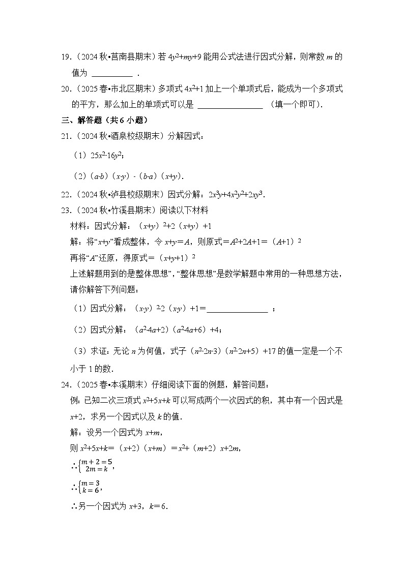 2025-2026学年人教版八年级上册数学期末备考练习-专题05 因式分解（含答案）第3页