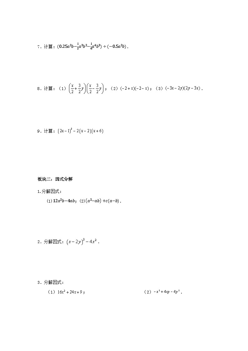2025-2026学年人教版八年级数学上册期末专项突破之计算题专项训练（含答案）第2页
